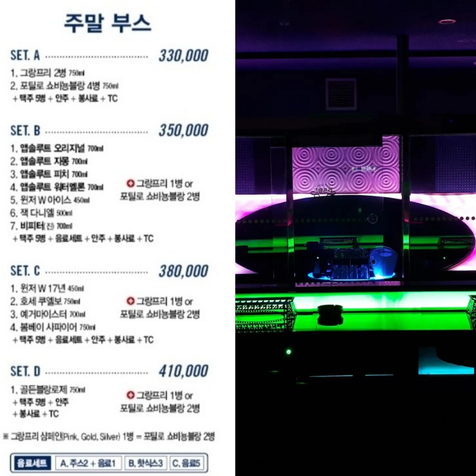 그랑프리나이트 사진 6