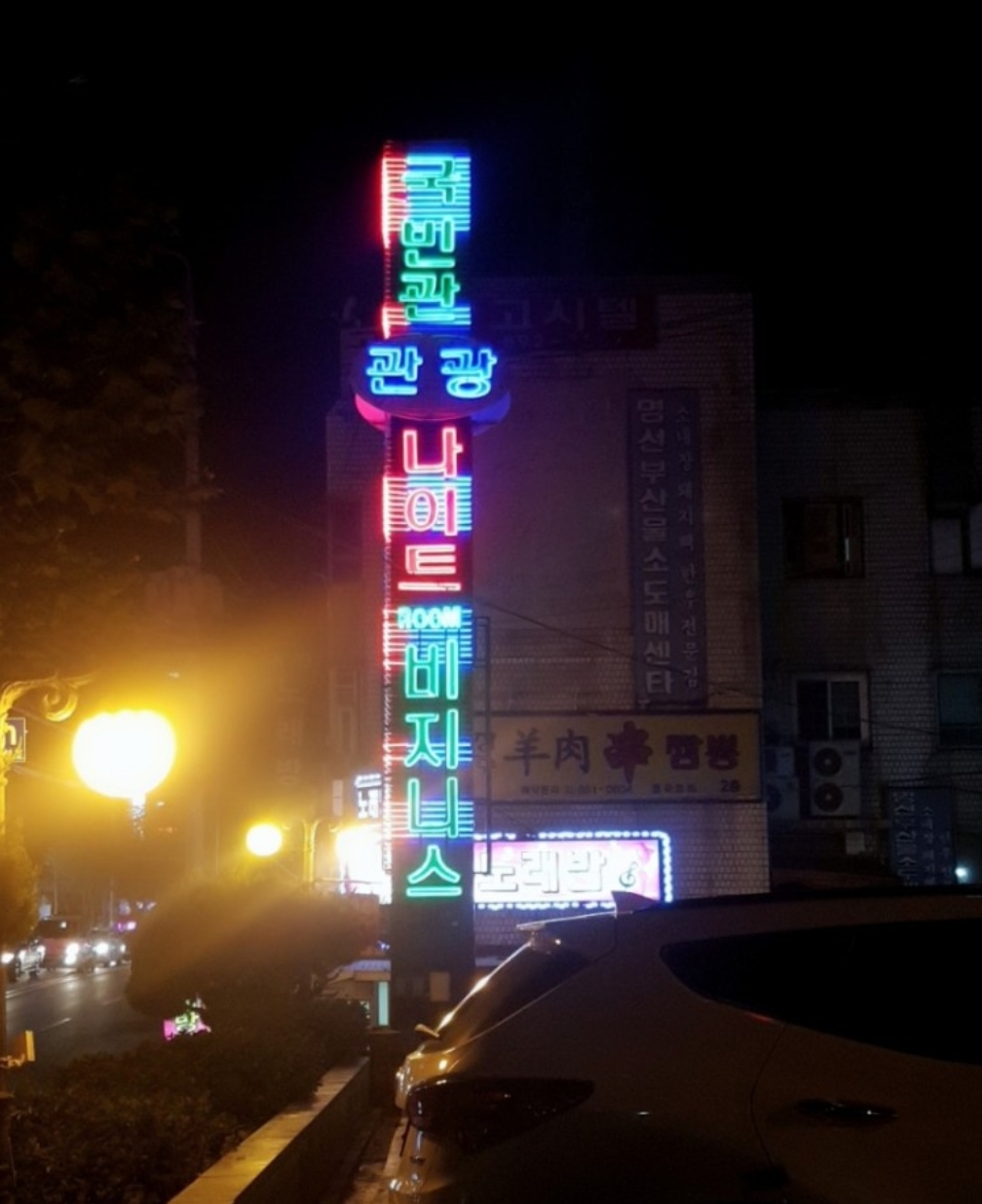 국빈관관광나이트클럽 대표 이미지