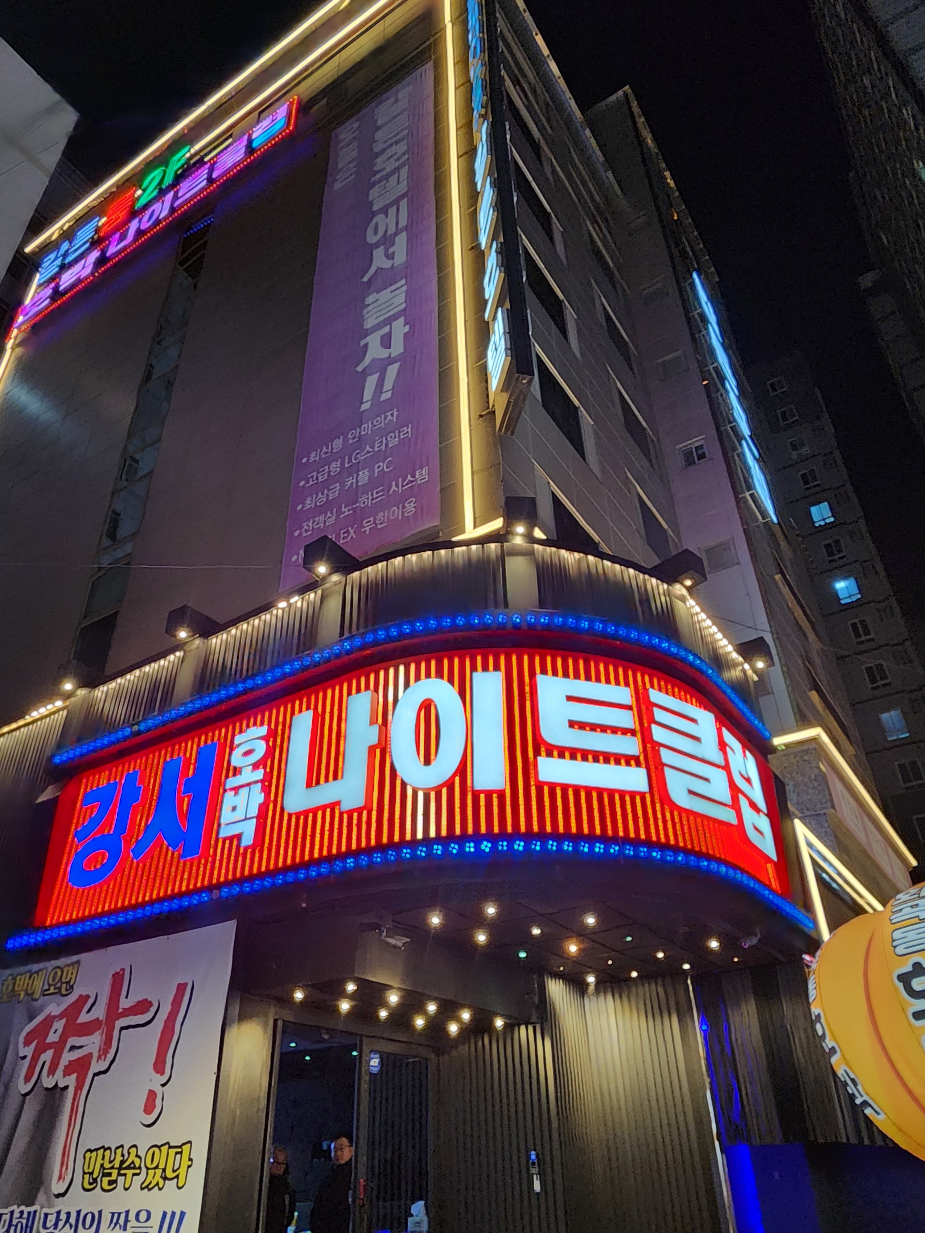 강서성인나이트 대표 이미지