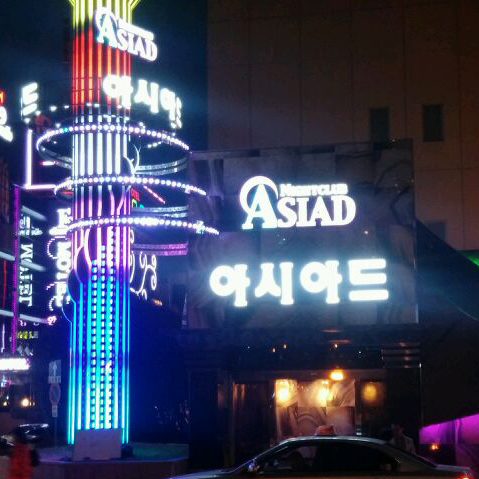 아시아드나이트 사진 4