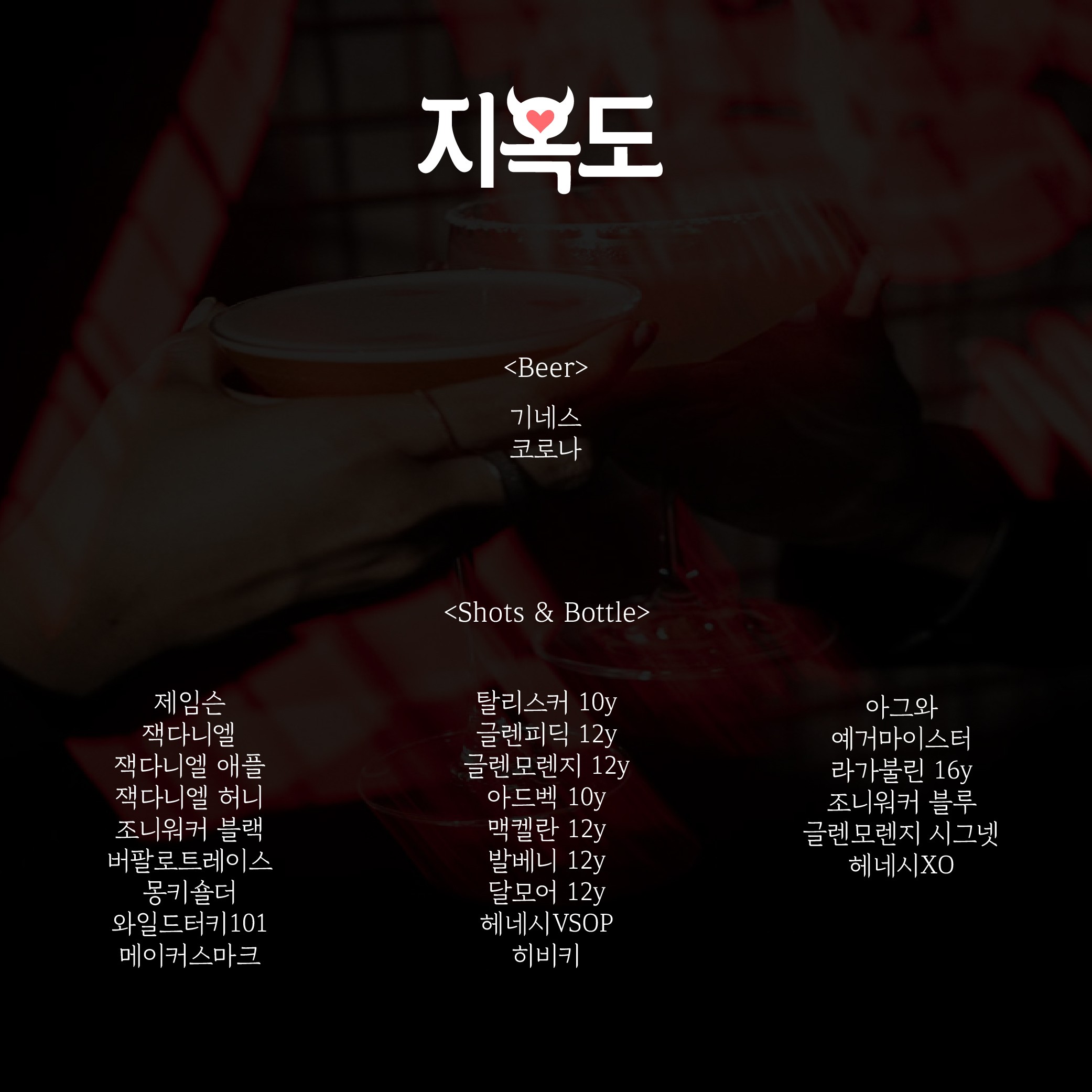 지옥도 부산혼술바 사진 2