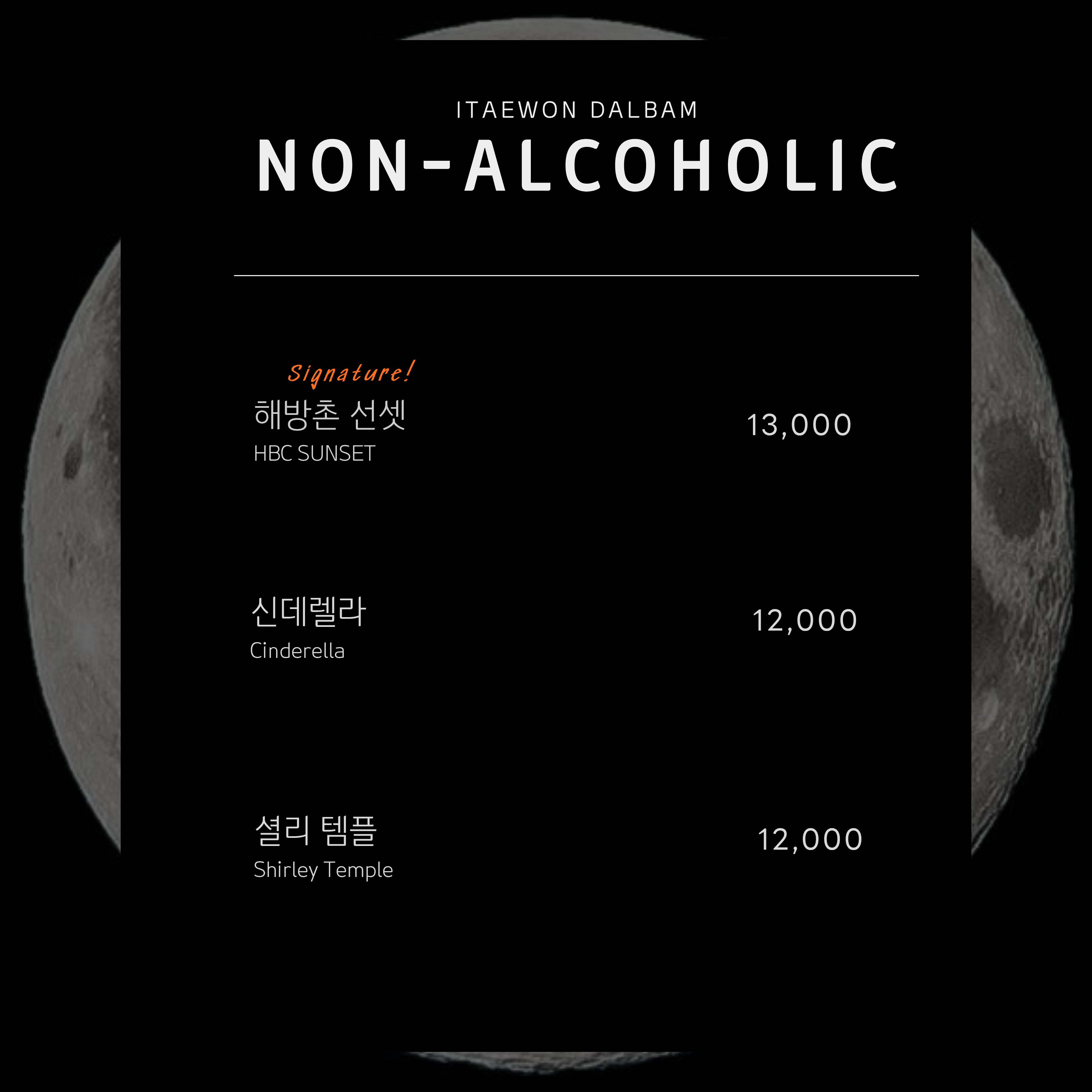 이태원 혼술바 달밤 서울본점 사진 4