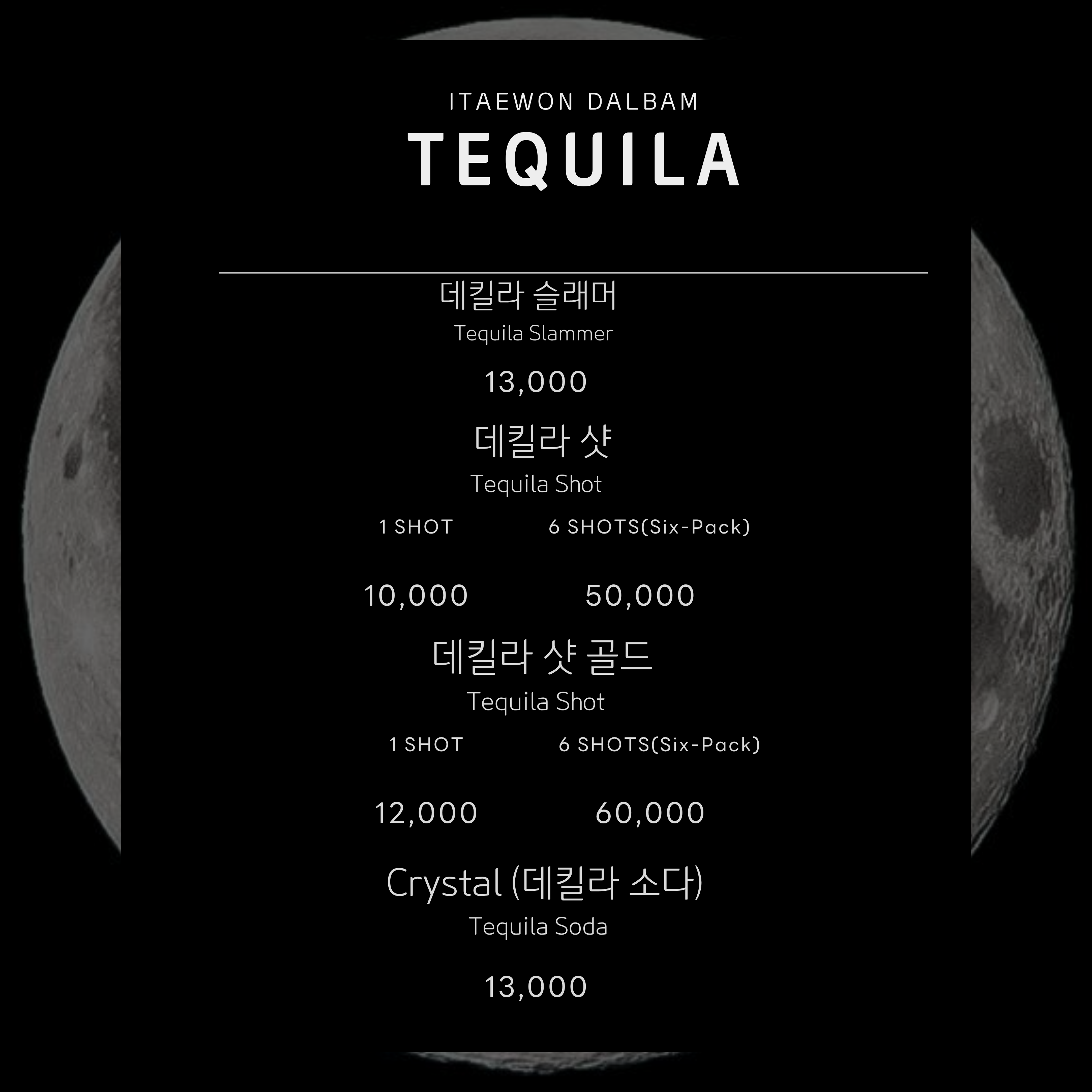 이태원 혼술바 달밤 서울본점 사진 5