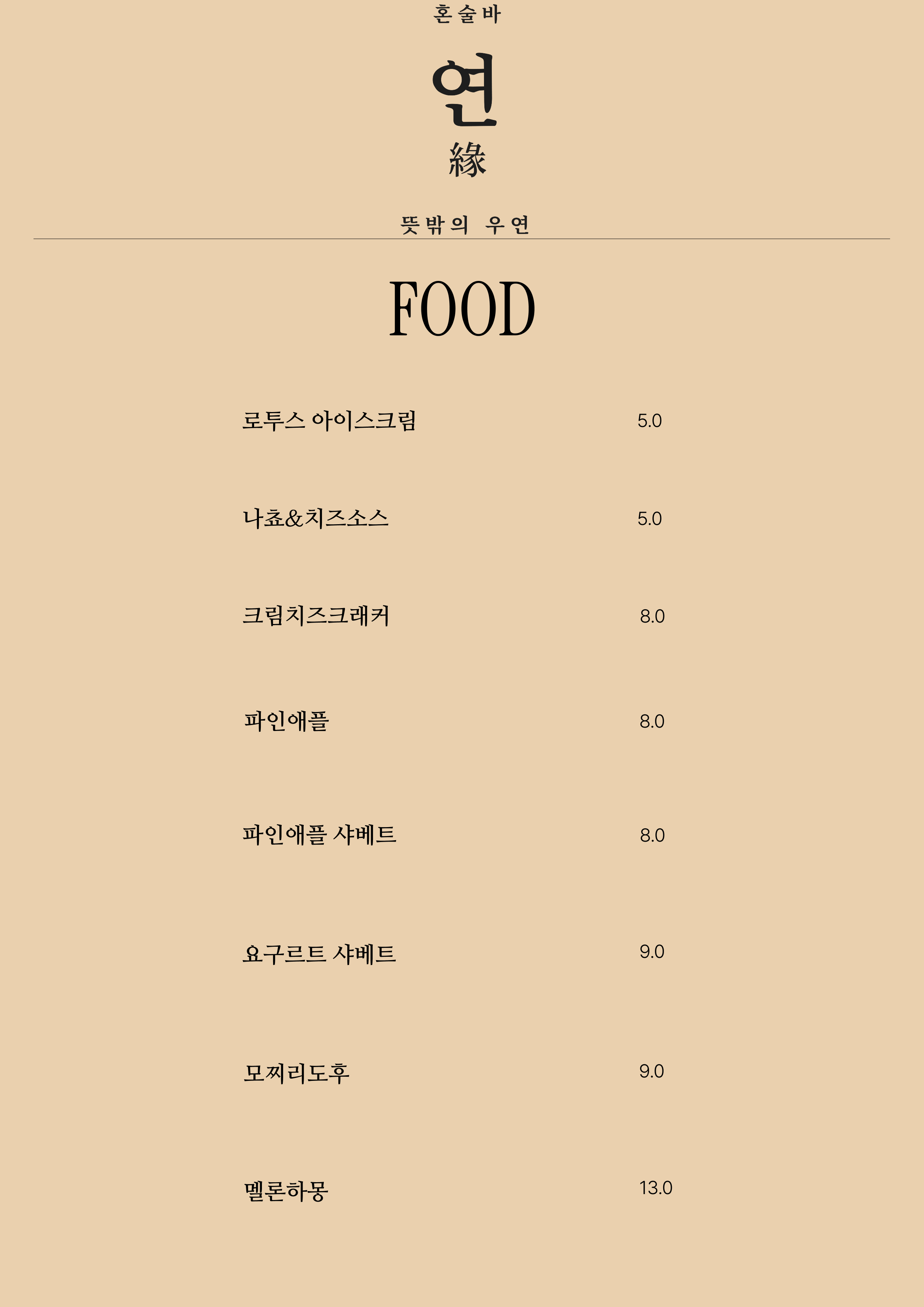 혼술바 연 건대점 사진 7