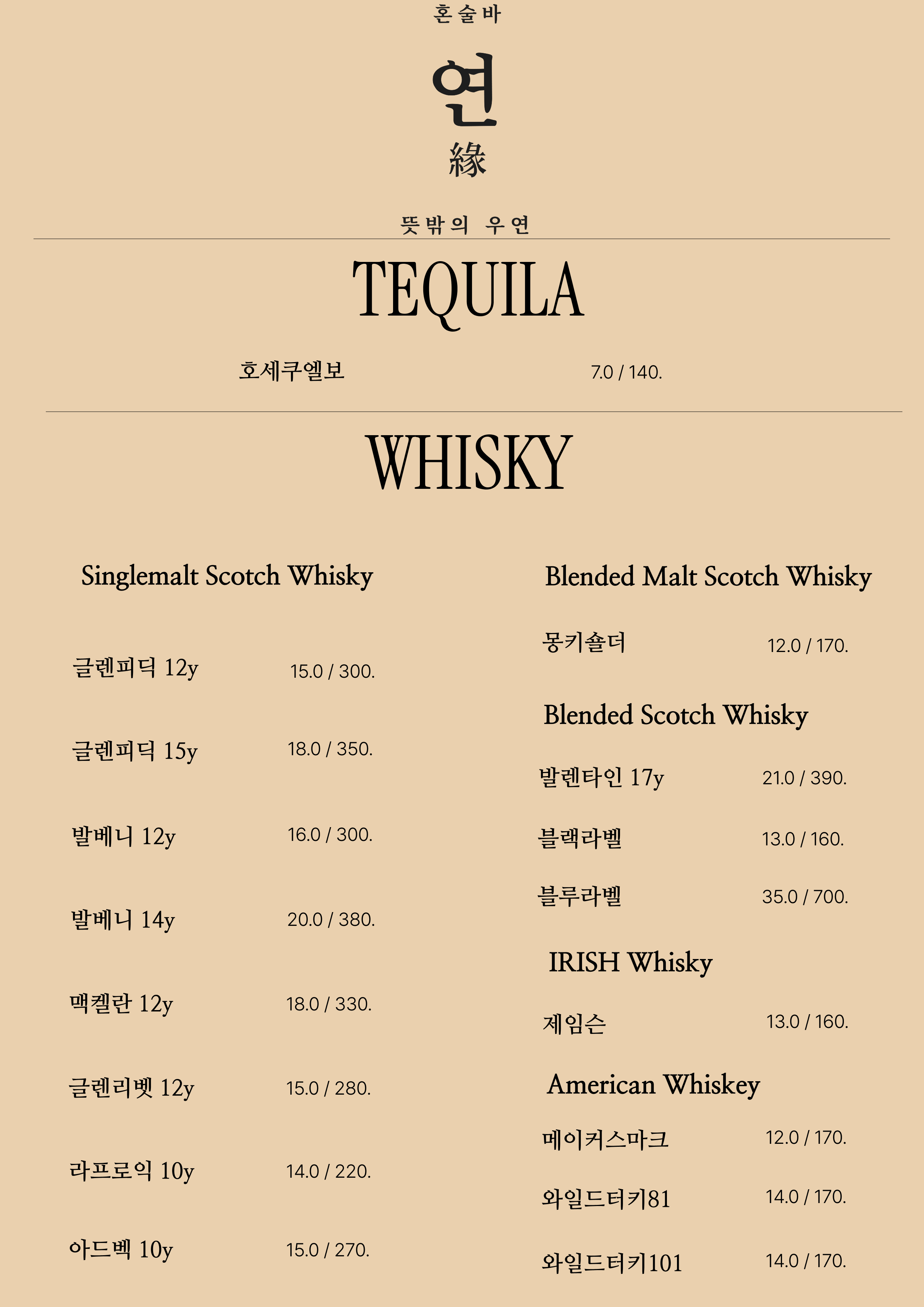 혼술바 연 건대점 사진 6