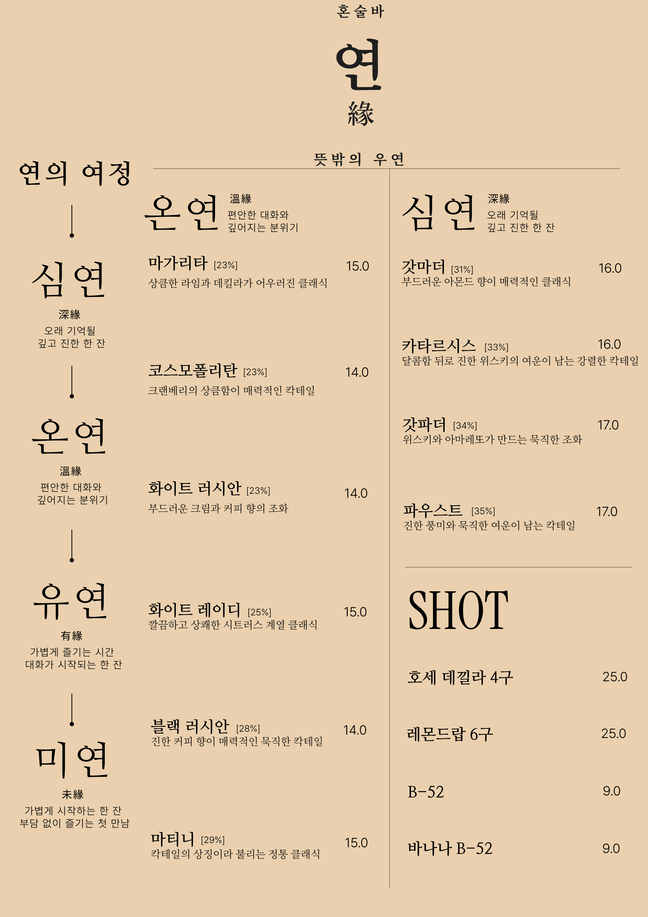 혼술바 연 건대점 사진 4