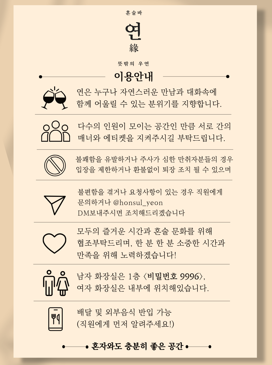 혼술바 연 건대점 사진 8
