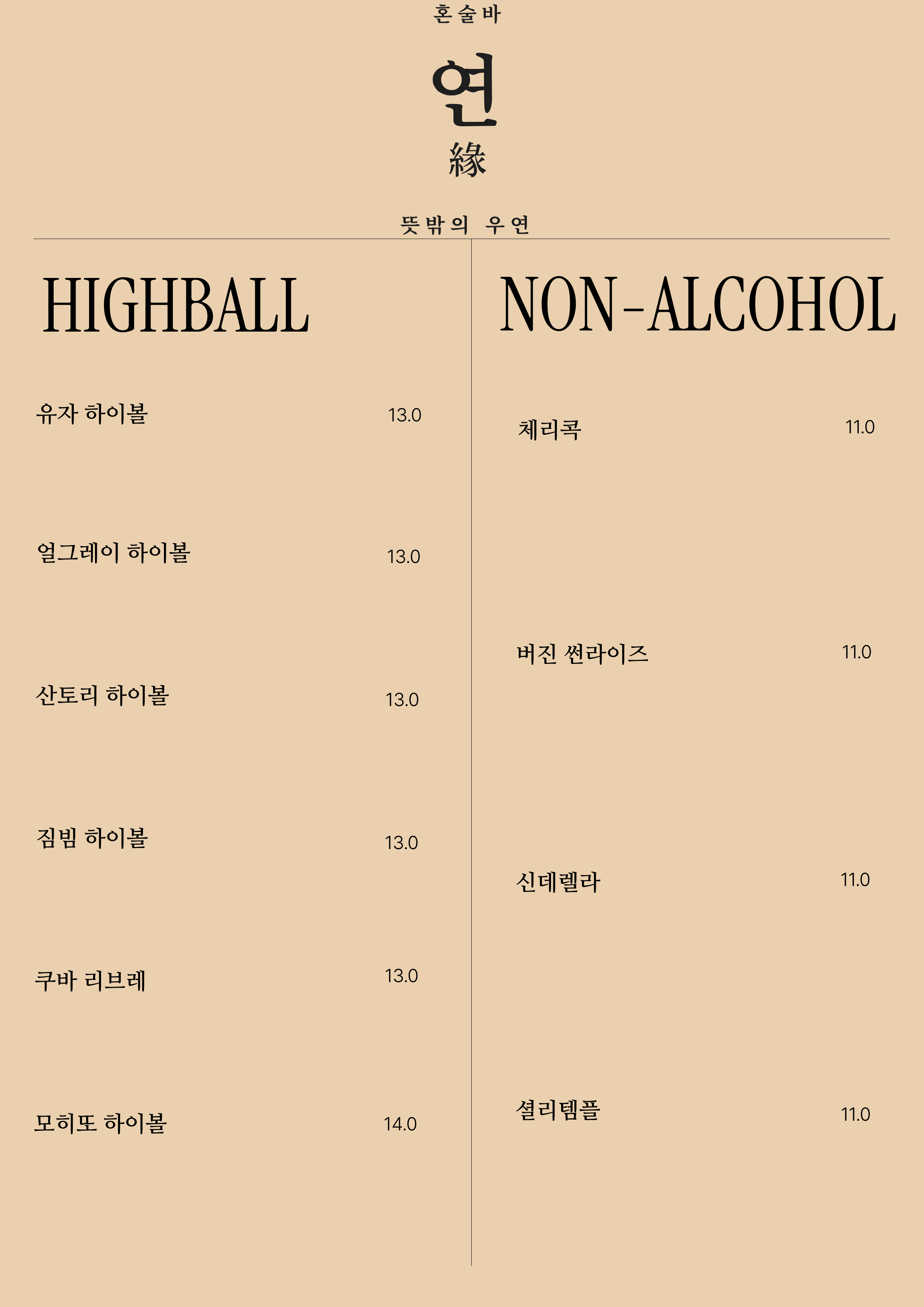 혼술바 연 건대점 사진 5