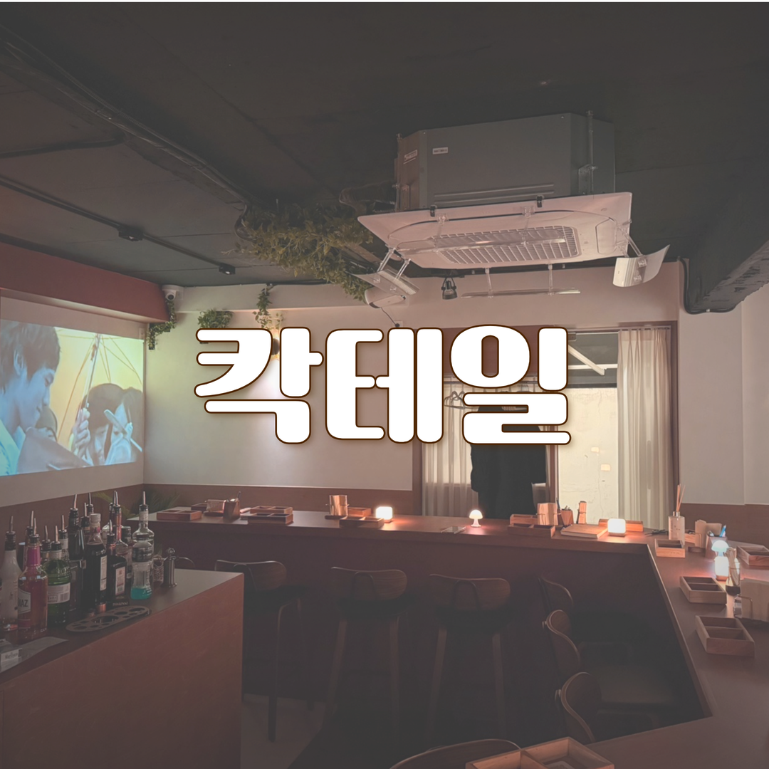 사이사이 부산혼술바 광안리점 사진 3