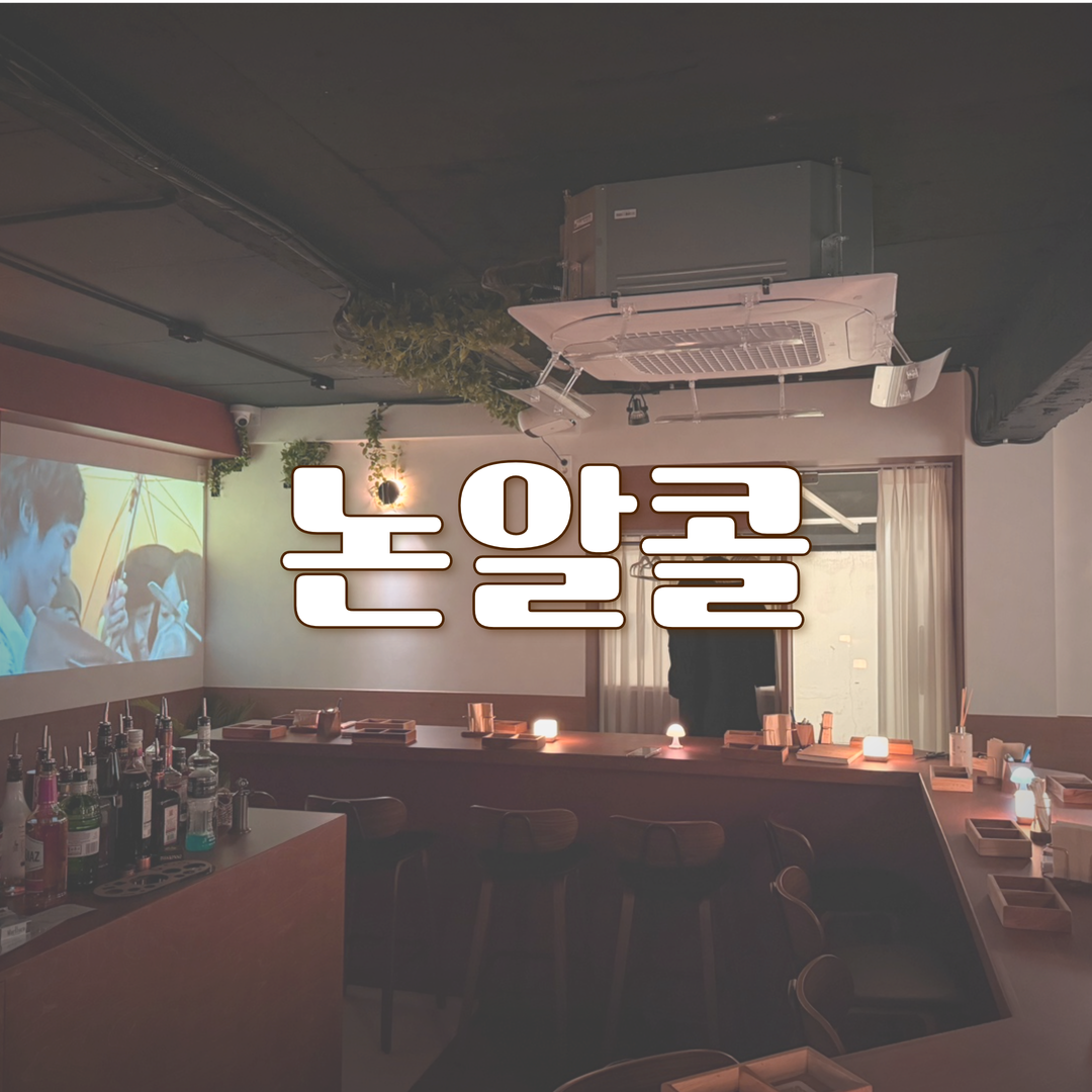 사이사이 부산혼술바 광안리점 사진 5
