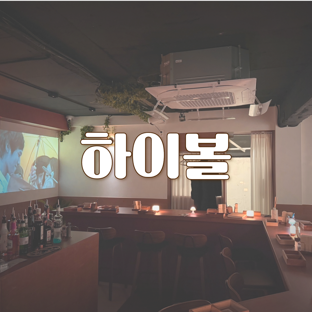 사이사이 부산혼술바 광안리점 사진 4
