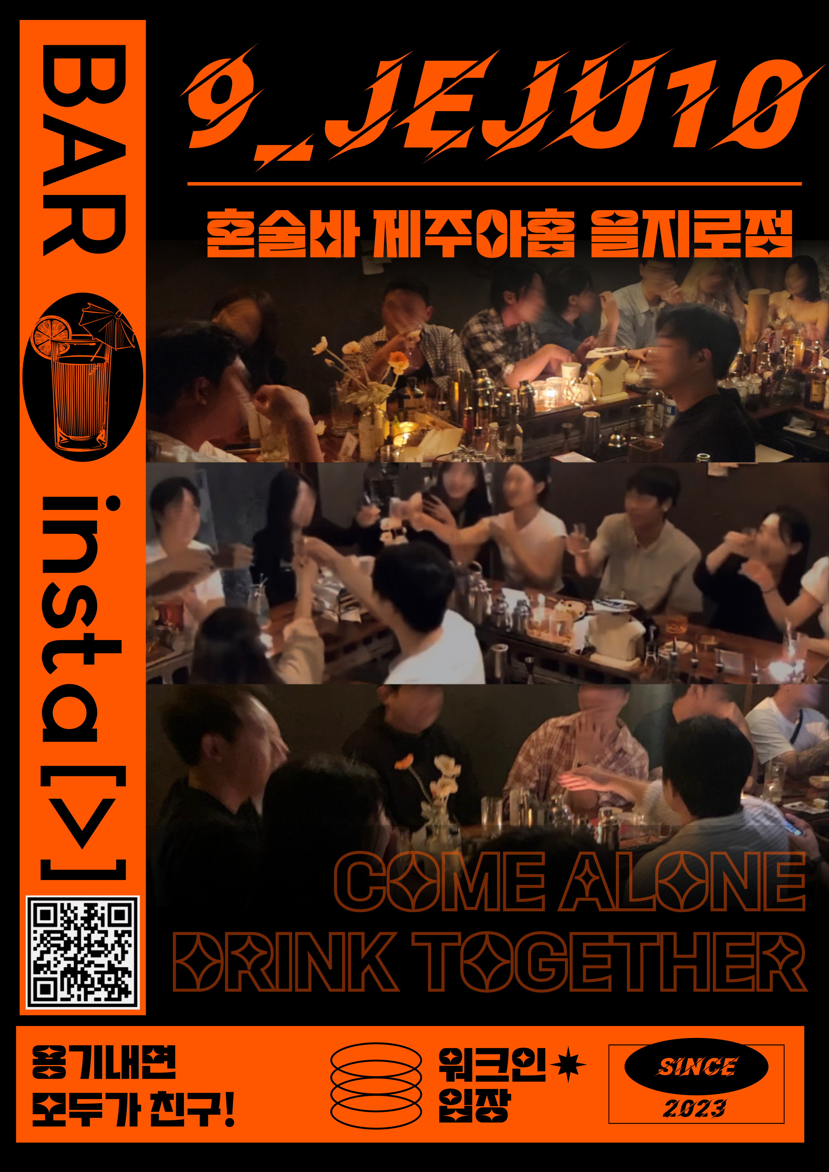 제주아홉 혼술바 서울 을지로점 사진 1