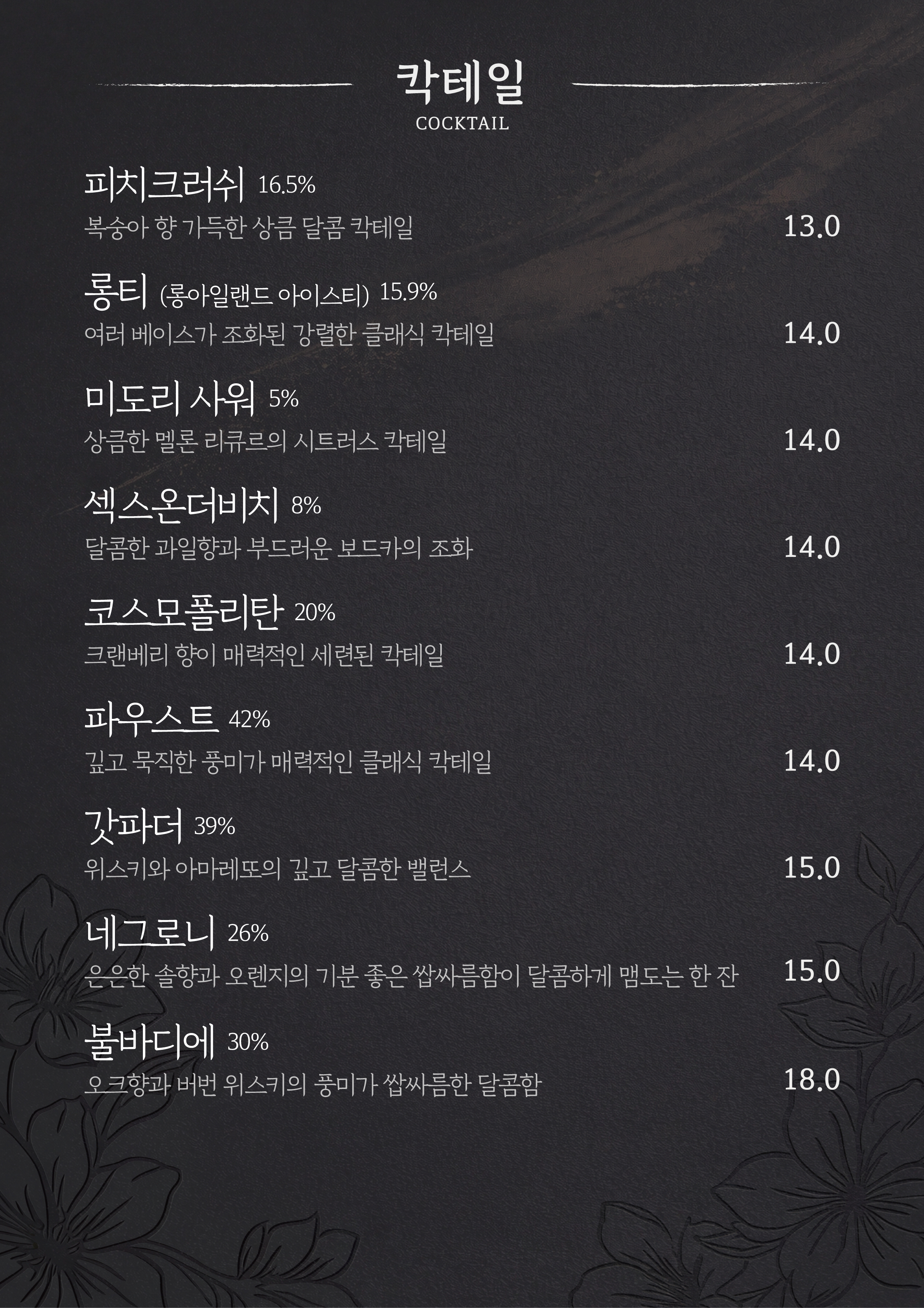 야화 혼술바 이태원점 사진 6