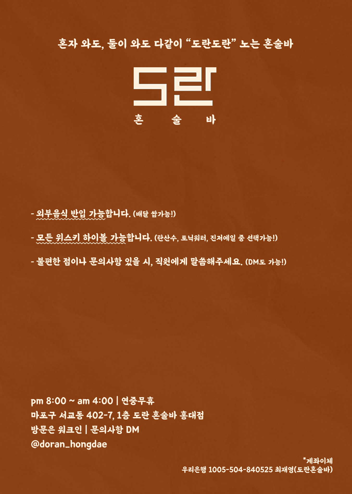 도란 혼술바 홍대점 사진 6