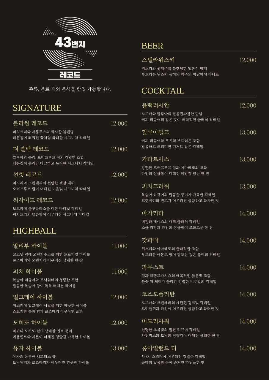 43번지 혼술바 홍대점 사진 6
