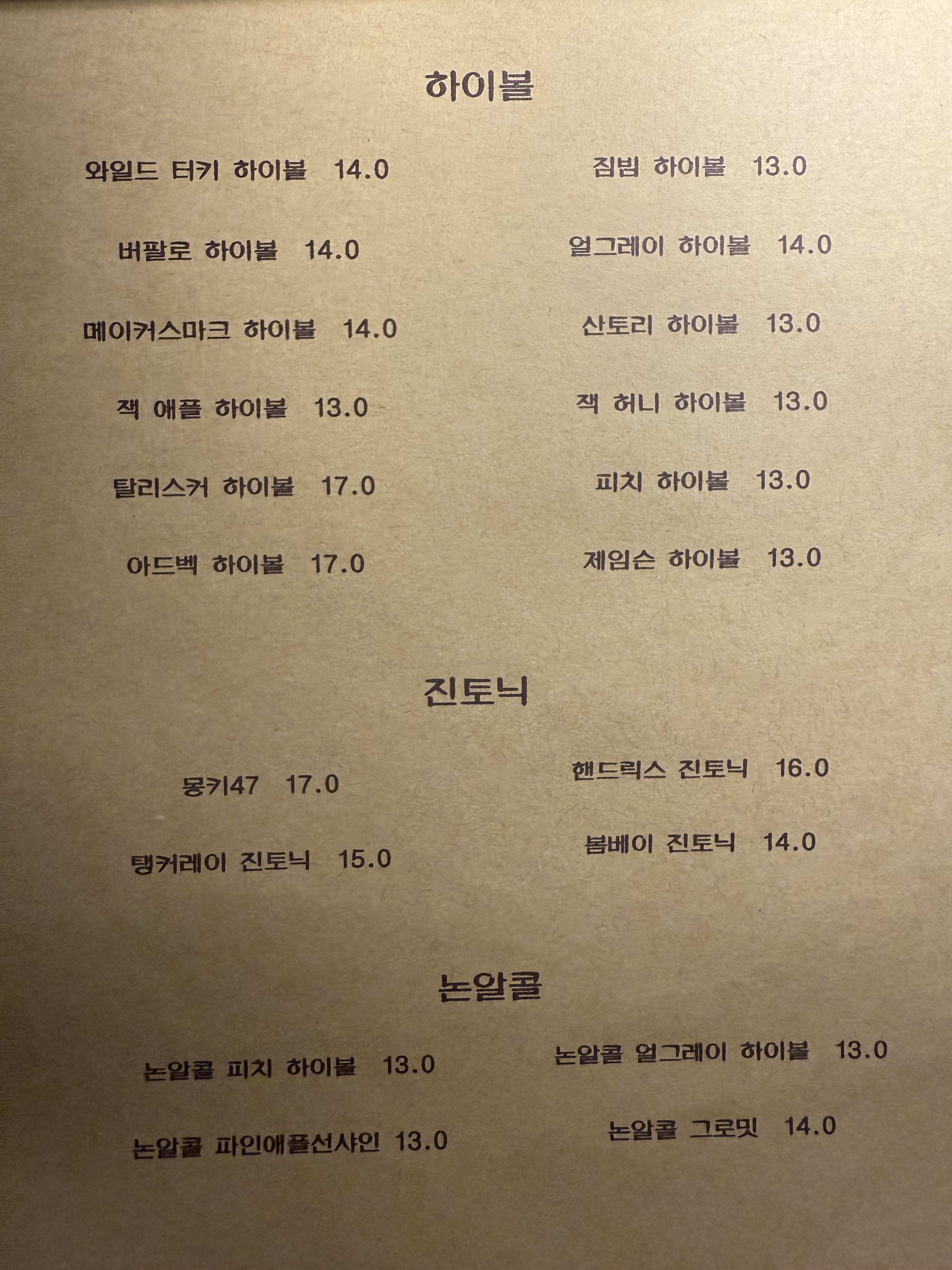 곁 부산혼술바 광안리점 사진 7