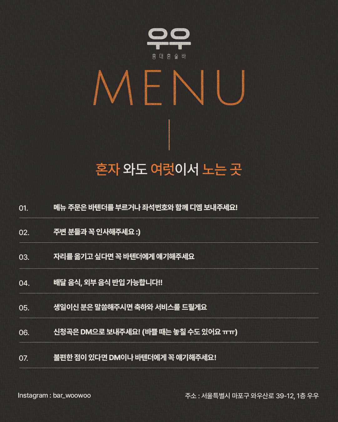 홍대 혼술바 우우 사진 2