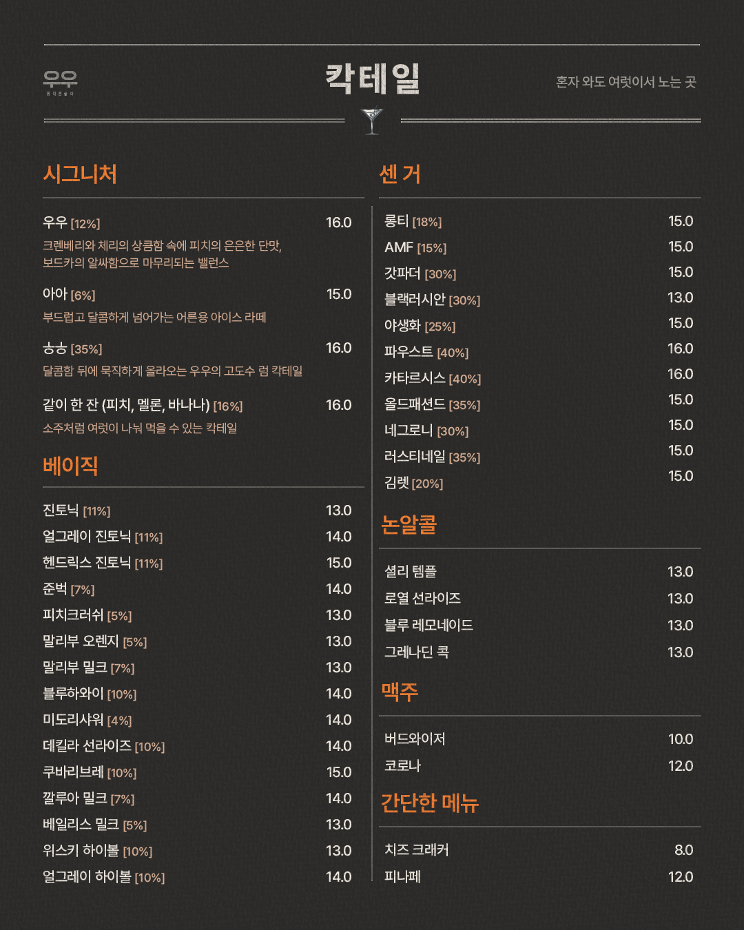 홍대 혼술바 우우 사진 3