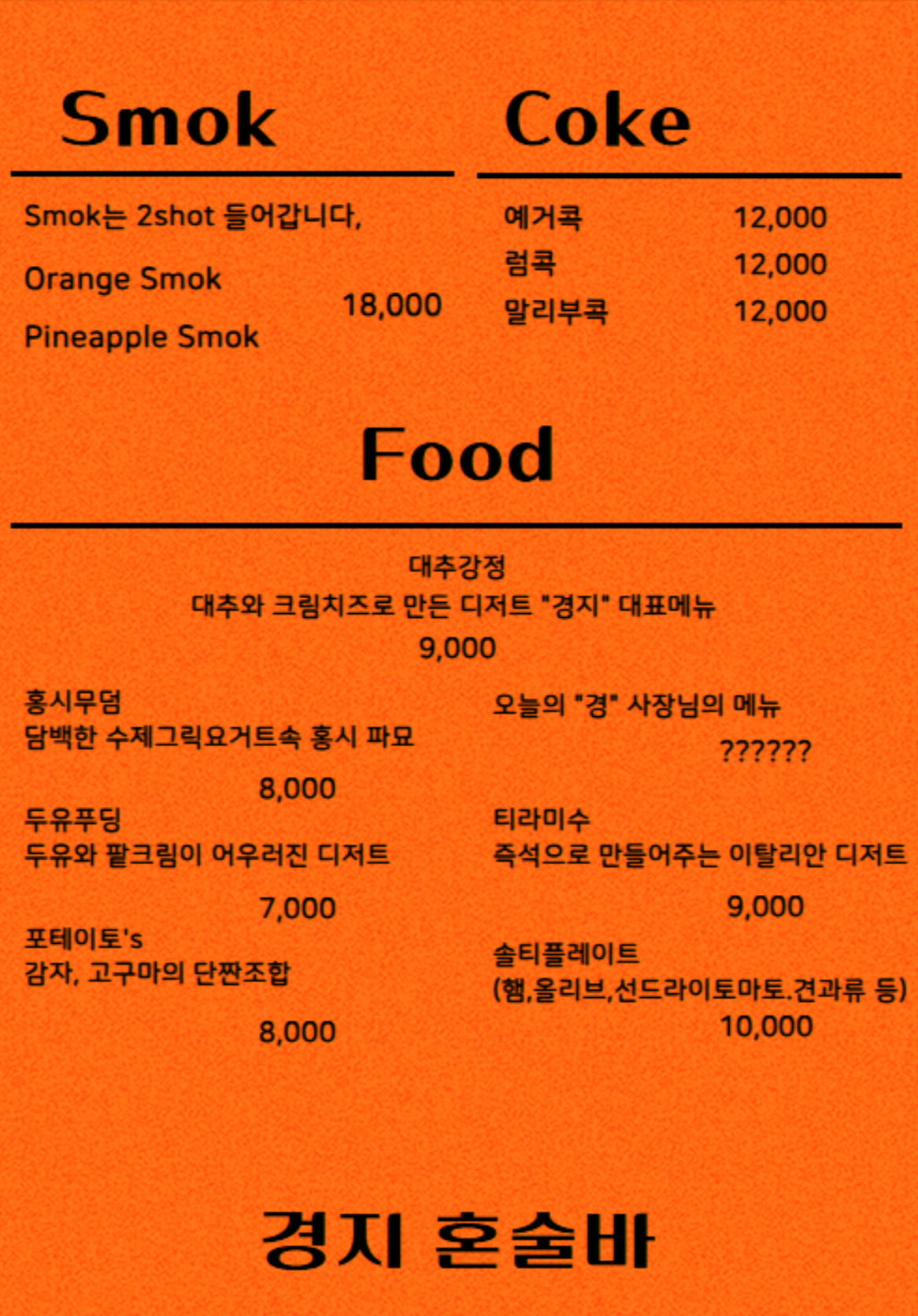 경지혼술바 서울 성수점 사진 5