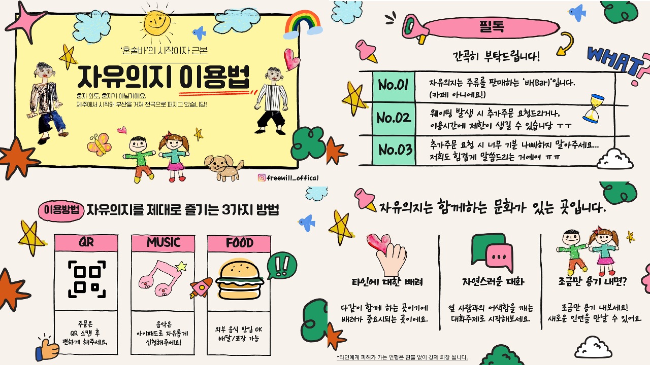 자유의지 혼술바 서울을지로점 사진 8