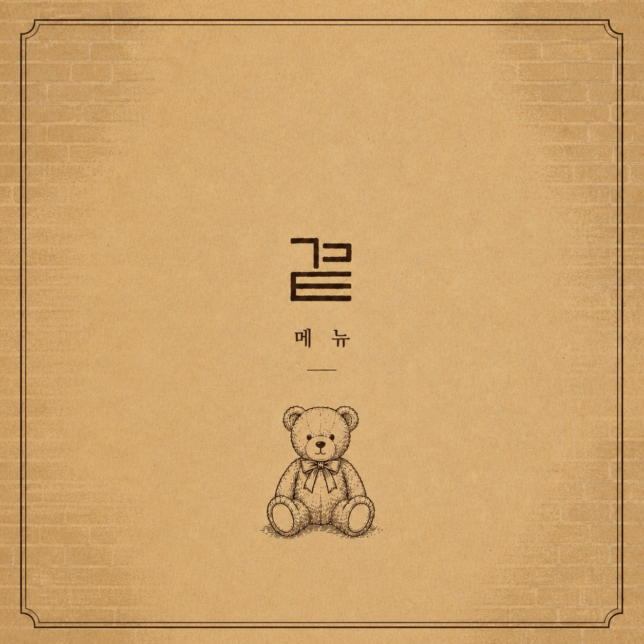곁 혼술바 서울 이태원점 사진 5