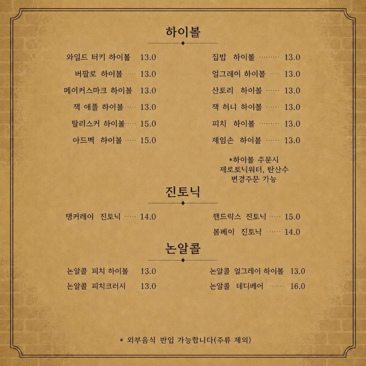 곁 혼술바 건대점 사진 8