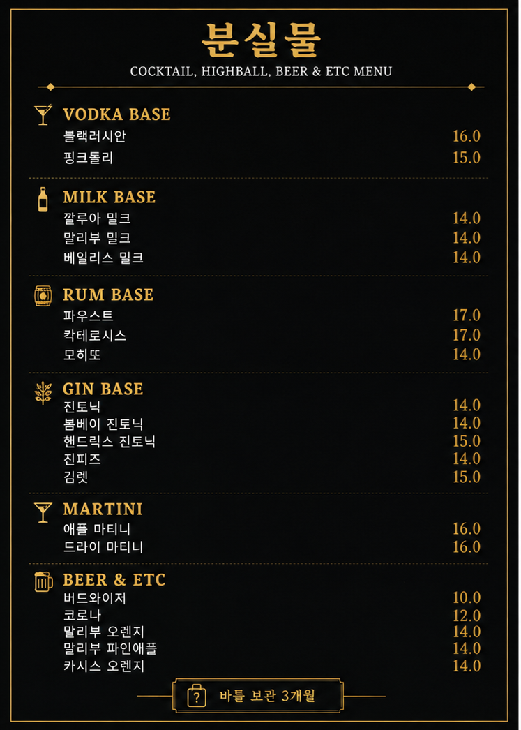 분실물 혼술바 서울홍대점 사진 2