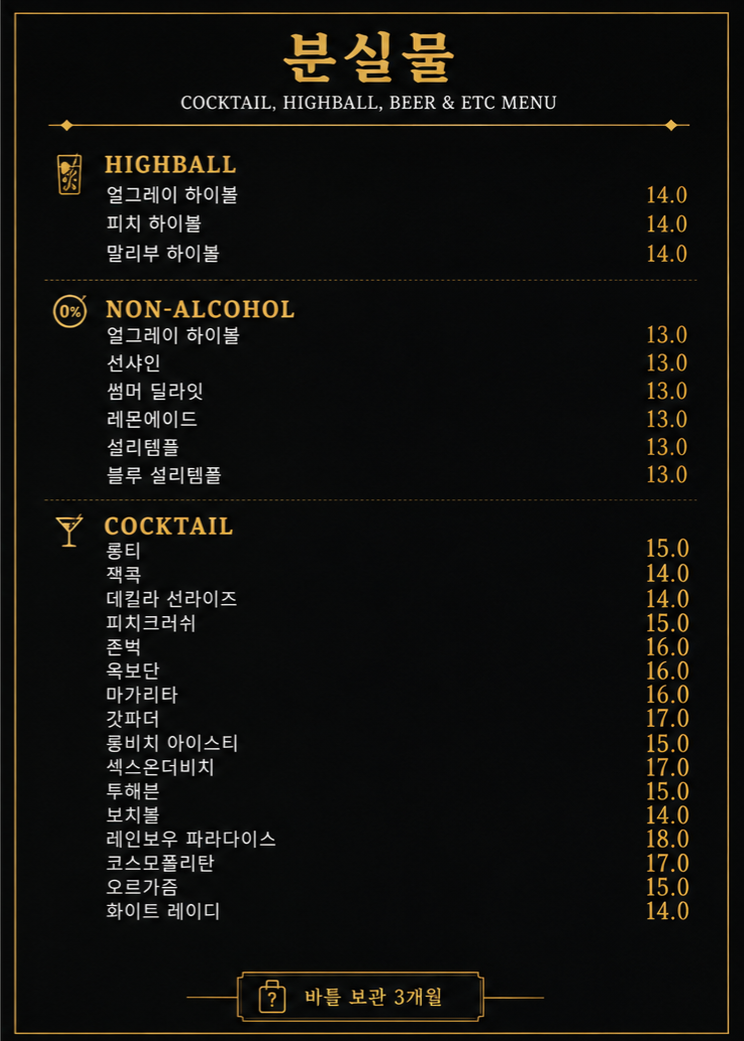 분실물 혼술바 서울홍대점 사진 1